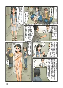 押入れの奥に謎の露出空間が, 日本語