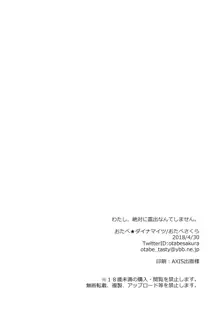 わたし、絶対に露出なんてしません。, 日本語