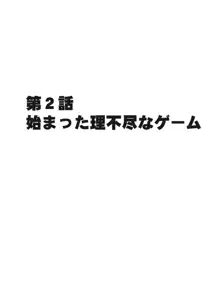 電車の中で女をイかせる競技会に参加させられた私の1年間の記録, 日本語