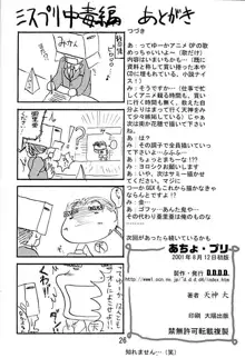 あちょ・プリ, 日本語