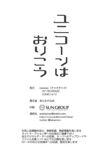 ユニコーンはおりこう, 日本語