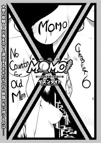 MOMO！ 第六話 快進撃の軌跡の巻, 日本語