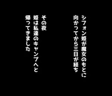 モグモグシフォン姫, 日本語