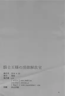 騎士王様の淫欲解放室, 日本語