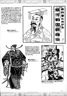 裏銀河戦国群雄伝 南天編, 日本語