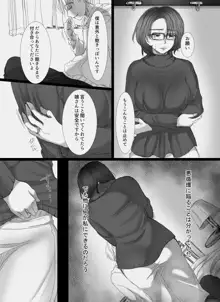 堕ちてゆく妻 ～娘のカレに犯された私～, 日本語