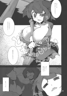 東方膨乳媚譚, 日本語