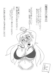 東方膨乳媚譚, 日本語