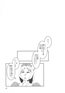 東方膨乳媚譚, 日本語