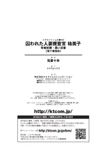 囚われた人妻捜査官 祐美子 母娘奴隷・黒い淫獄, 日本語