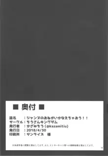 ジャンヌのおねがいかなえちゃおう!!, 日本語