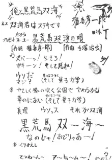 黒ノ記憶 弐, 日本語