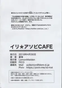 イリ★アソビCAFE, 日本語