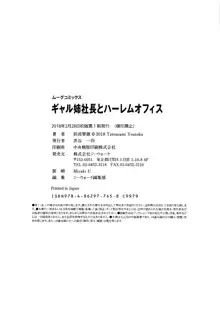 ギャル姉社長とハーレムオフィス～SEXは業務に含みますか？～, 日本語