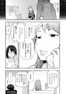 淑女たちの都市伝説 ～蜜桃のしたたり～, 日本語