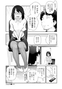 淑女たちの都市伝説 ～蜜桃のしたたり～, 日本語