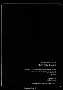 Heavenly Kiss 2, 日本語