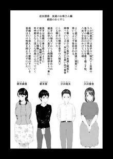 近女誘惑 友達のお母さん編 後編, 日本語