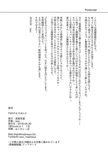 FGOのえろほん2, 日本語