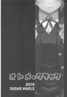 オトメ・クラック, 日本語