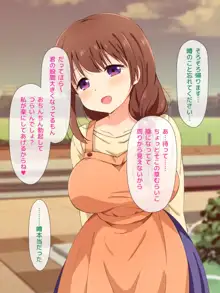 貞操ゆるゆるな田中くんのママ, 日本語