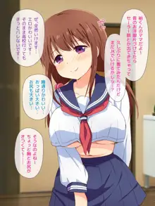 貞操ゆるゆるな田中くんのママ, 日本語