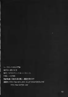 ミーアとルナのおかず畑, 日本語