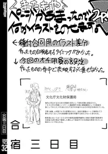 合宿三日目, 日本語