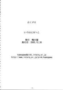 いろはにほへと, 日本語