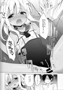 ろーちゃん秘書艦がんばりますって!, 日本語