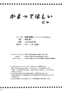 かまってほしいにゃ, 日本語