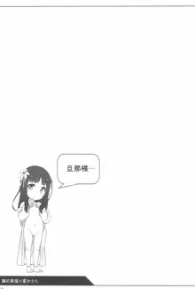 初華屋の童女たち ～ゆり編～, 日本語