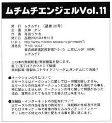 ムチムチエンジェル Vol.11, 日本語