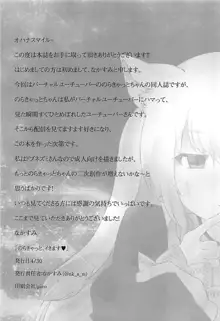 のらきゃっと、イきます♥, 日本語