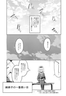 姉弟子の一番長い日, 日本語