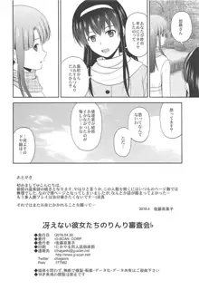 冴えない彼女たちのりんり審査会♭, 日本語