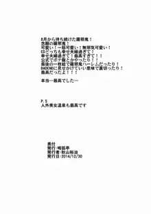 絡新婦ノ鬼瞰ノ禍, 日本語