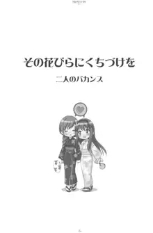 その花びらにくちづけを 二人のバカンス, 日本語