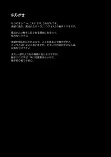 ご注文は触手じゃないです!, 日本語