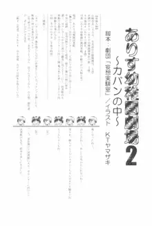 ありす幼稚園 ANTHOLOGY, 日本語