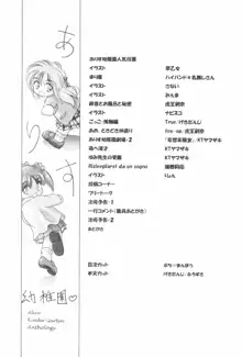 ありす幼稚園 ANTHOLOGY, 日本語