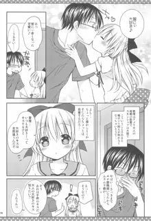 だいすきのキス, 日本語