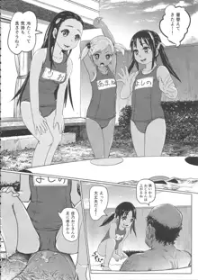 あの夏の日少女達はおじさんと出会った。, 日本語