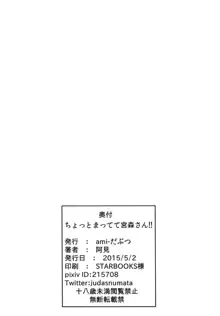 ちょっとまってて宮森さん!!, 日本語