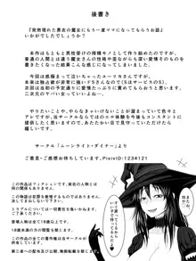 突然現れた黒衣の魔女にもう一度ママになってもらうお話, 日本語