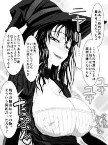 突然現れた黒衣の魔女にもう一度ママになってもらうお話, 日本語