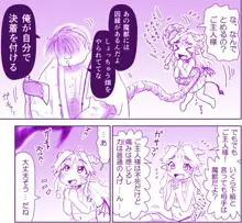 ご主人様と悪魔な日々, 日本語