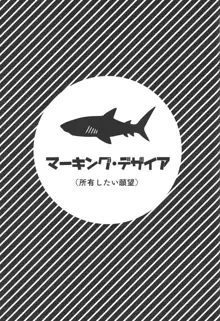 マーキング・デザイア, 日本語