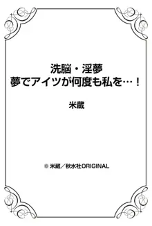 洗脳・淫夢 夢でアイツが何度も私を…！, 日本語