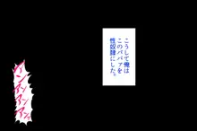 口うるさい母親をレイプして性奴隷にしてやった話♪, 日本語